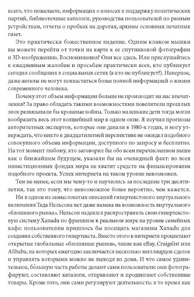 Неизбежно. 12 технологических трендов, которые определяют наше будущее - фото 5
