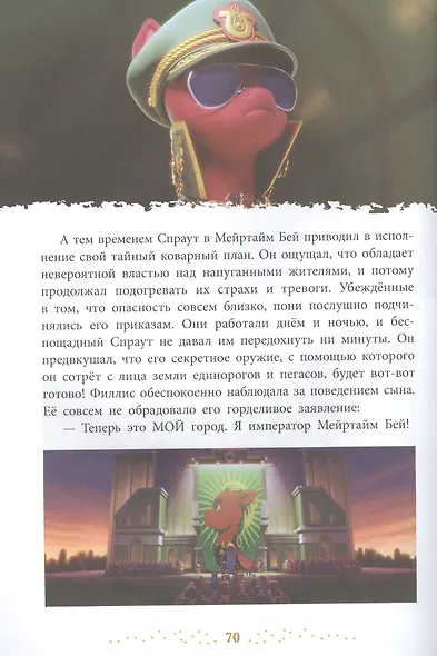 Возвращение магии. Мой маленький пони - фото 3