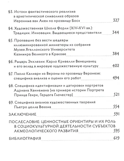 Идеалы и их роль в социокультурном воспроизводстве цивилизаций с позиций синергетической философии истории - фото 4