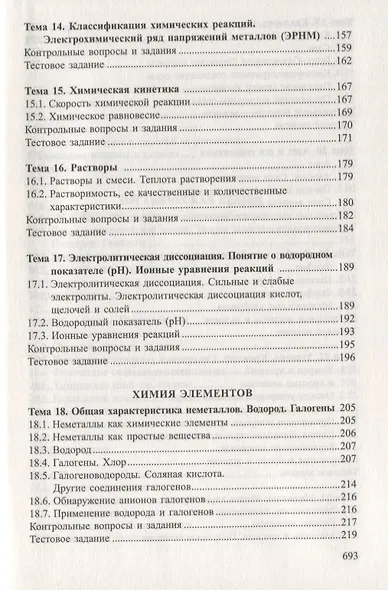 Химия. Полный курс для подготовки к ЕГЭ - фото 5