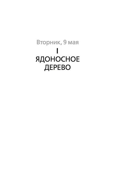 Комната смерти - фото 13
