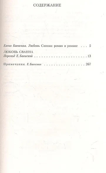 Любовь Сванна - фото 3