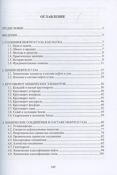 Геохимия нефти и газа - фото 2