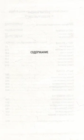 Русская комедия: Роман-балаган. Другой ревизор: Повесть-спектакль - фото 2