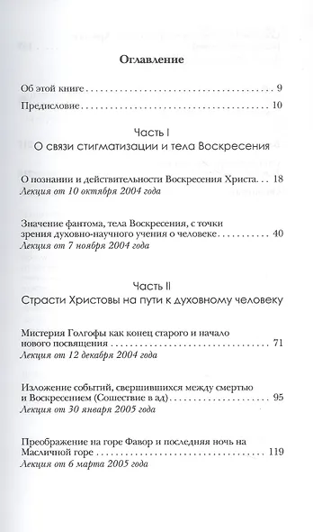 "И если бы Он не воскрес..." Страсти Христовы на пути к духовному человеку - фото 3