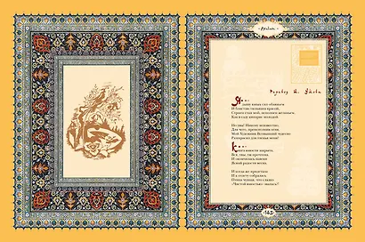 Рубайат - фото 14