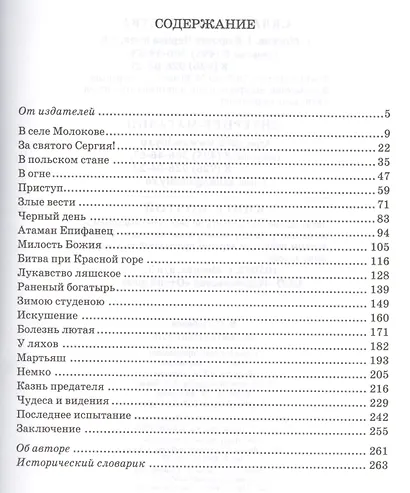 За святую обитель - фото 2