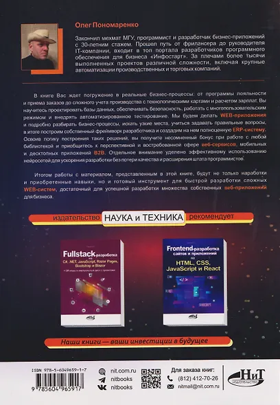 Web-разработка бизнес-приложений и фреймворка в PHP, MySQL, JavaScript, HTML, CSS и нейросетях - фото 2