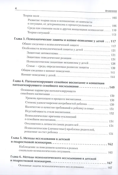 Детская психиатрия, психотерапия и медицинская психология. Учебник для вузов. Стандарт третьего поколения - фото 11