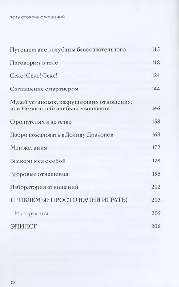 По ту сторону отношений. Практическое руководство по достижению счастья в паре - фото 5
