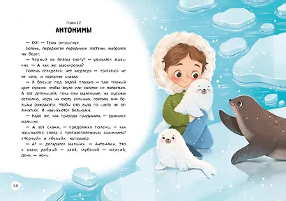 Волшебный мир русского языка - фото 5