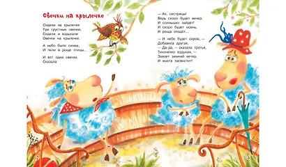 Два очень смелых кролика Стихи - фото 3