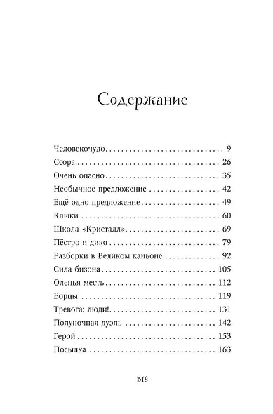 Превращение Карага + полусупер к фильму дети леса 2 - фото 10