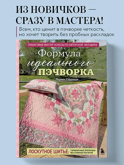 Формула идеального пэчворка - фото 4