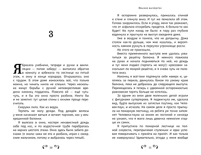 Аманда Блэк. Опасное наследство - фото 7