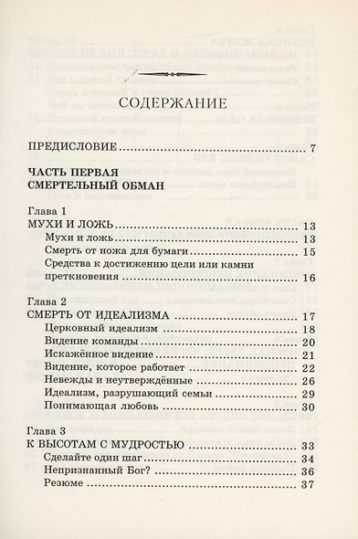 Освобожденные от зла - фото 2
