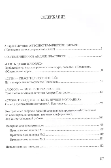 Художественный мир Андрея Платонова : учебно-методическое пособие - фото 2