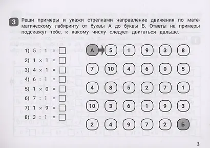 Математические лабиринты: таблица умножения и деления - фото 3