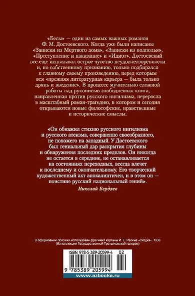 Бесы - фото 2