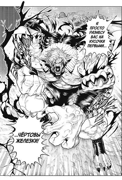 Versus. Замес. Том 1 (Противостояние). Манга - фото 6