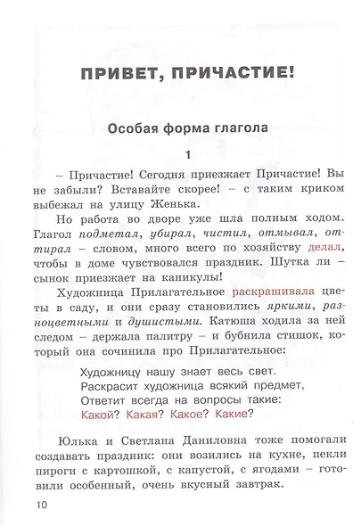 Привет, Причастие! Занимательный учебник - фото 3