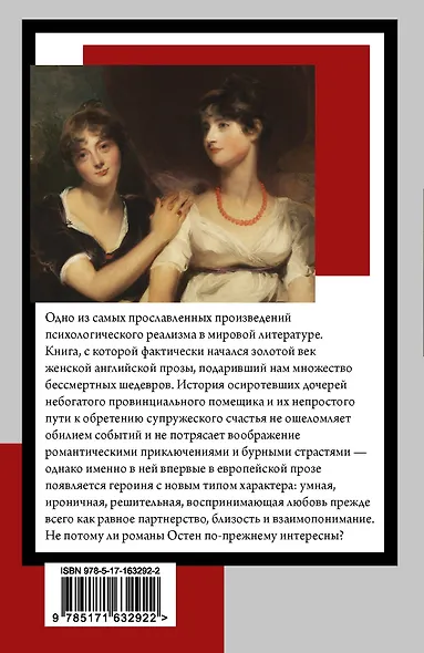 Чувство и чувствительность - фото 2