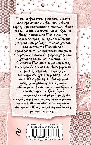 Теорема счастья, или Сумасшедший домик в деревне - фото 2