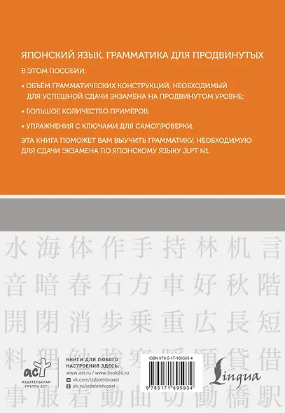 Японский язык. Грамматика для продвинутых. Уровень JLPT N1 - фото 2