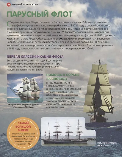 Энциклопедия для настоящих мальчишек.Военная техника России - фото 2