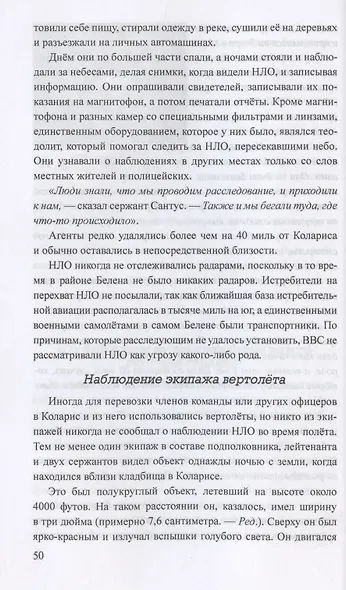 Аномальное мироздание - фото 4