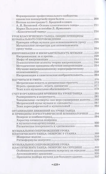 Новый концертмейстер балета. Учебное пособие, 3-е изд., испр. - фото 4