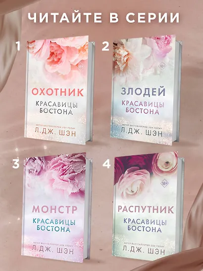 Красавицы Бостона. Злодей (#2) - фото 6