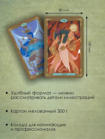 Современное Таро Тота. Новый взгляд на систему Алистера Кроули - фото 6