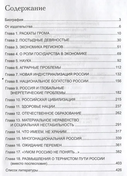 Тернистый путь России - фото 2
