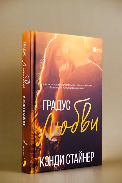 Градус любви - фото 4