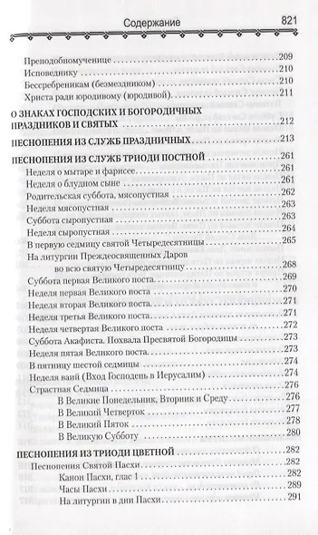 Православный молитвослов и Псалтирь (Филимонов) - фото 4