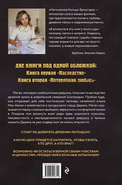 Магическое Кольцо Бродгара - фото 2
