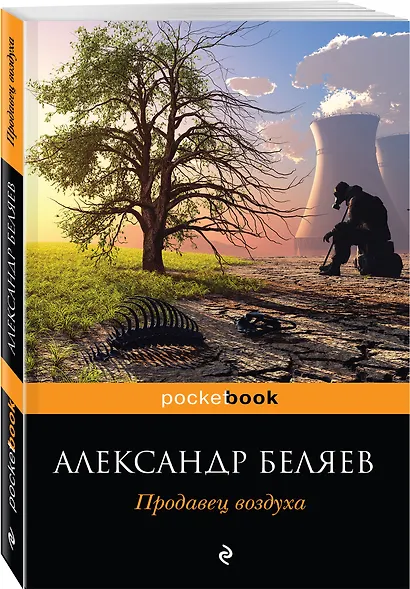 Продавец воздуха - фото 3