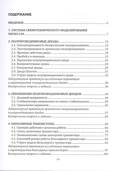 Электроника. Полупроводниковые приборы. Учебное пособие - фото 2