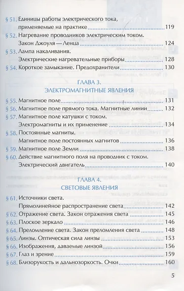 Рабочая тетрадь по физике. 8 класс. К учебнику А.В. Перышкина «Физика. 8 класс». ФГОС (к новому ФПУ) - фото 4