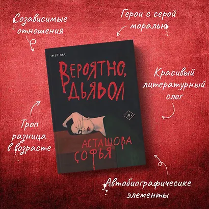 Вероятно, дьявол - фото 5