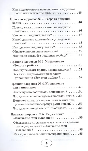 Здоровье. 150 ответов на главные вопросы. - фото 3
