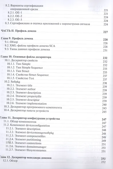 Архитектура сетей связи на базе программируемых радиосредств - фото 5