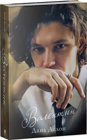 Валентин - фото 7