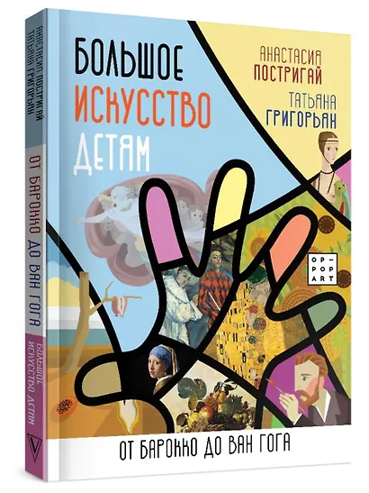 Большое искусство детям: от барокко до Ван Гога - фото 3