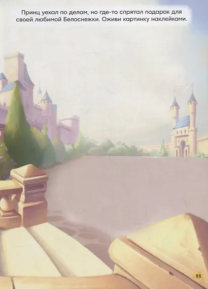 Принцесса Disney.Счастливые мгновения. МН № 2104. Развивающая книжка с многоразовыми наклейками и постером - фото 5