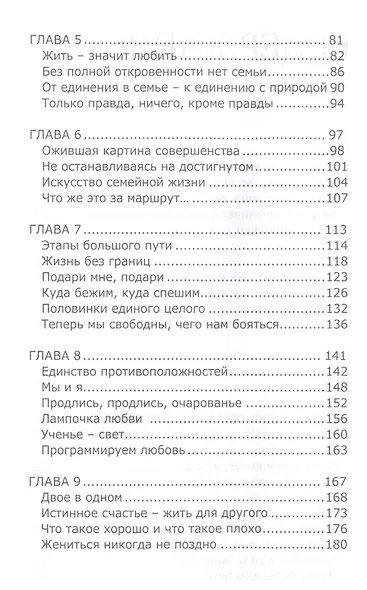 Секреты счастливой семьи - фото 3