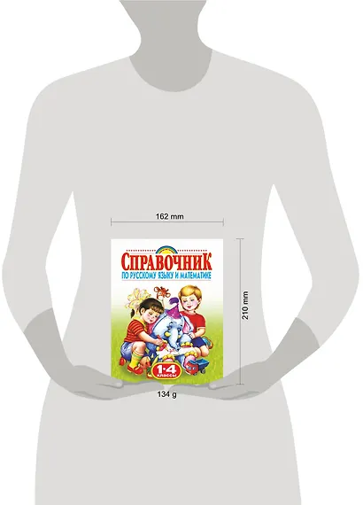 Справочник по русскому языку и математике , 1-4 классы - фото 4