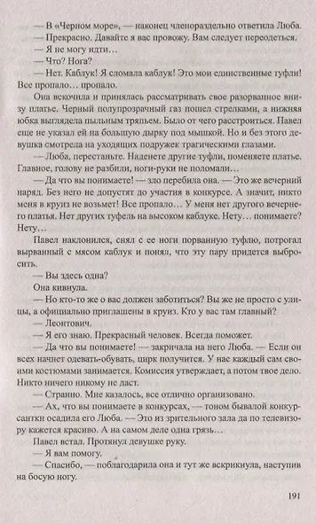 Операция Круиз - фото 4