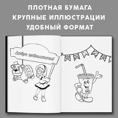 Раскраска. Пять ночей у Фредди. ФНАФ 9 - фото 4